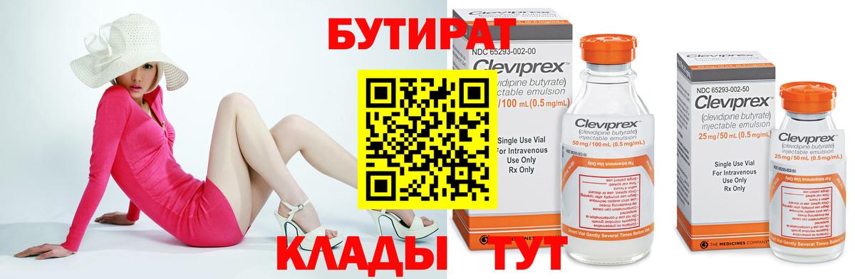 БУТИРАТ оксибутират  Вход с VPN  Коломна 