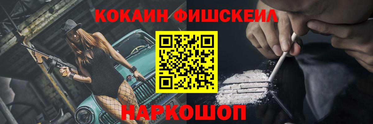 Кокаин FishScale Коломна