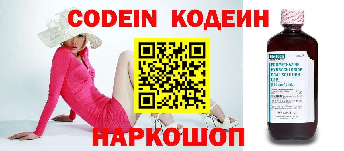 Коломна  Кодеин напиток Lean (лин)  Вход с VPN 