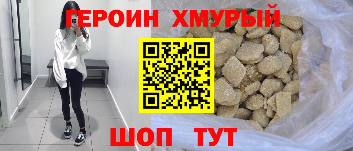 Героин герыч Коломна