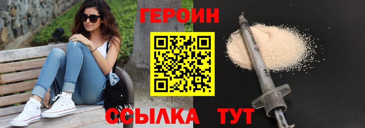 ГЕРОИН  Вход с VPN  Коломна  ГЕРОИН белый 
