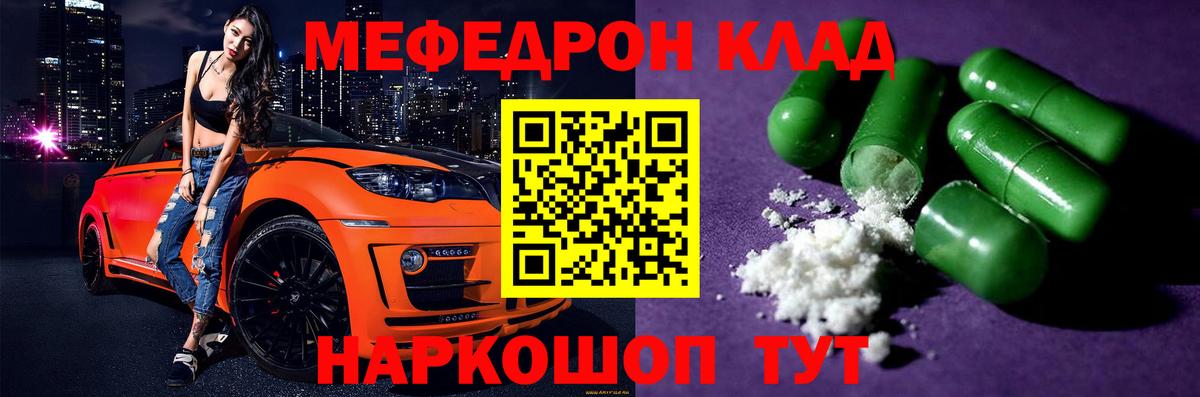 МЕФ  Вход с VPN  цена   МЕФ кристаллы  МЕФ 4 MMC  Коломна 