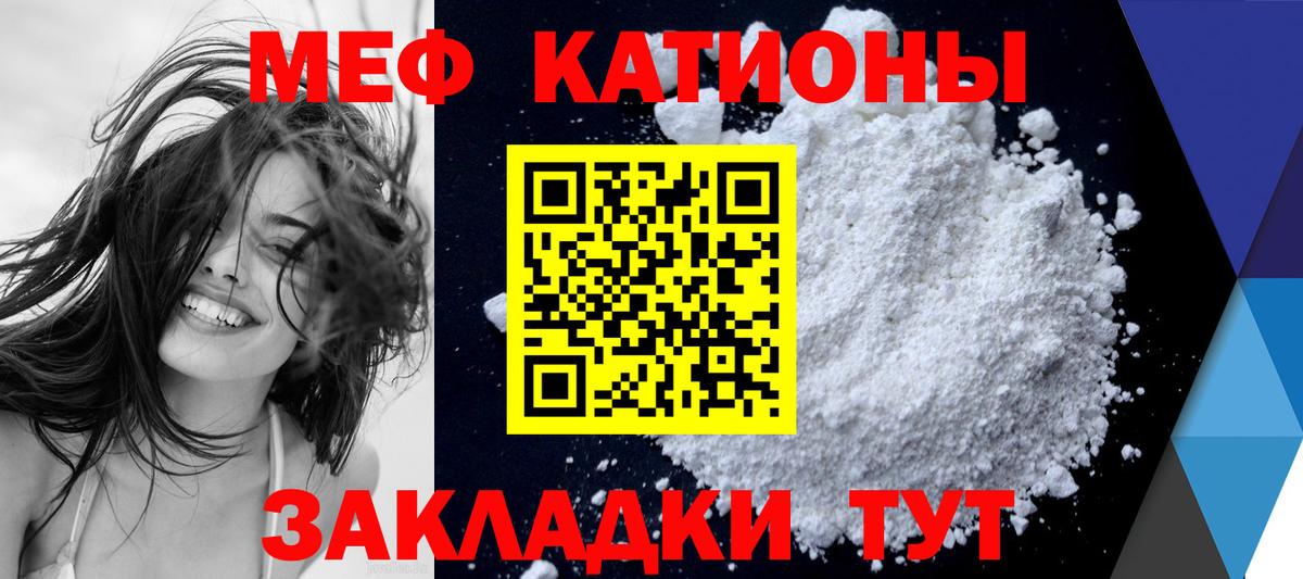 Меф мяу мяу Коломна