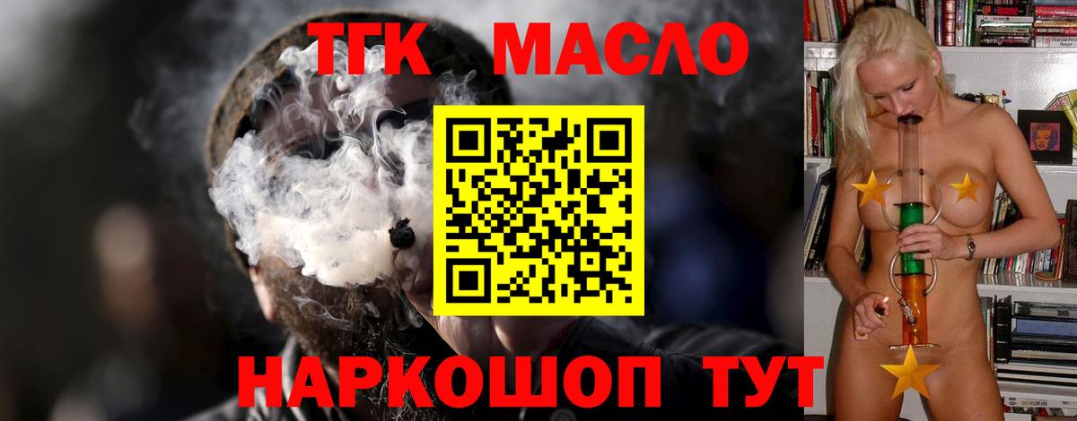 Дистиллят ТГК гашишное масло  Вход с VPN  Коломна 